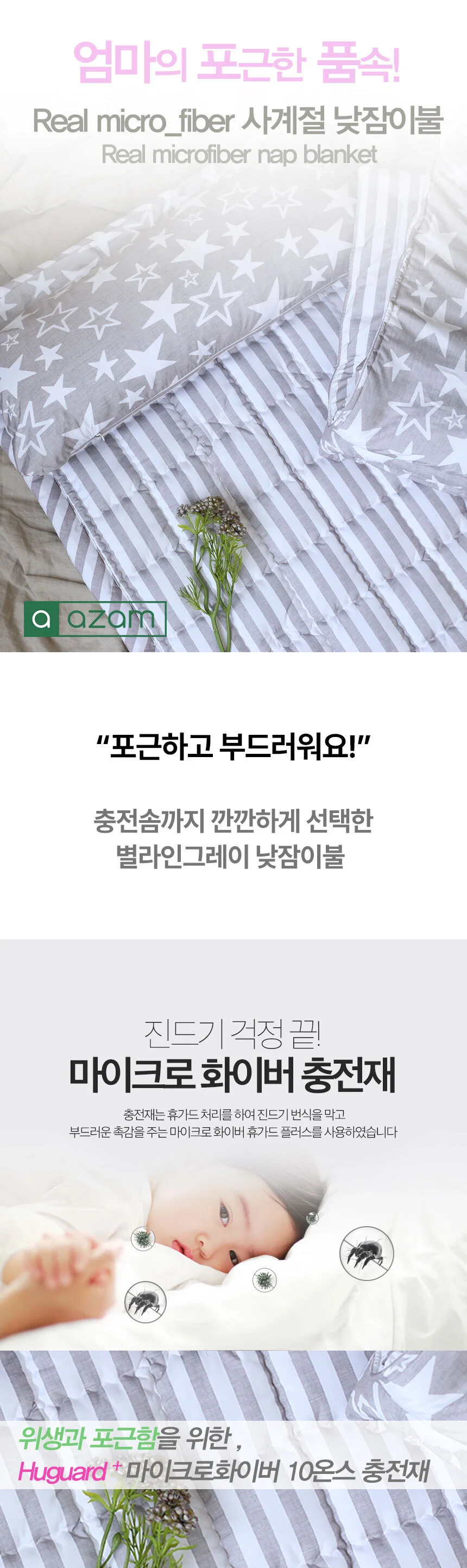 어린이집 낮잠이불 세트 일체형 알러지케어 별라인 분리가능 상세1