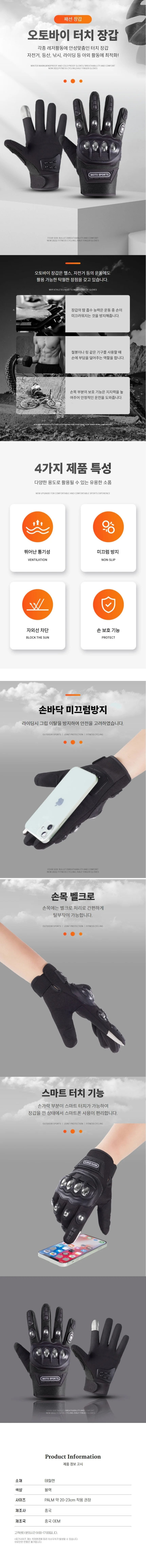 오토바이장갑 바이크 글러브 스마트폰 터치 장갑 상세1