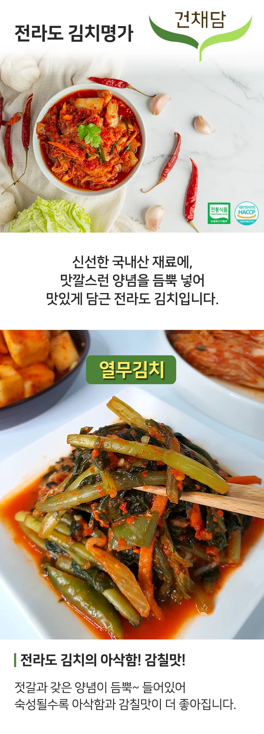 당일생산 전라도 열무김치 5kg (100% 국내산 재료) 상세1