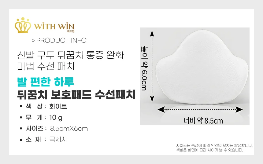 뒤꿈치 패드 신발 보호 수선 6매 패치 뒤축 스티커 착용 보조용 상세2
