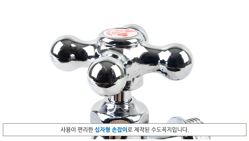 커플링 십자가로 수도꼭지 상세4