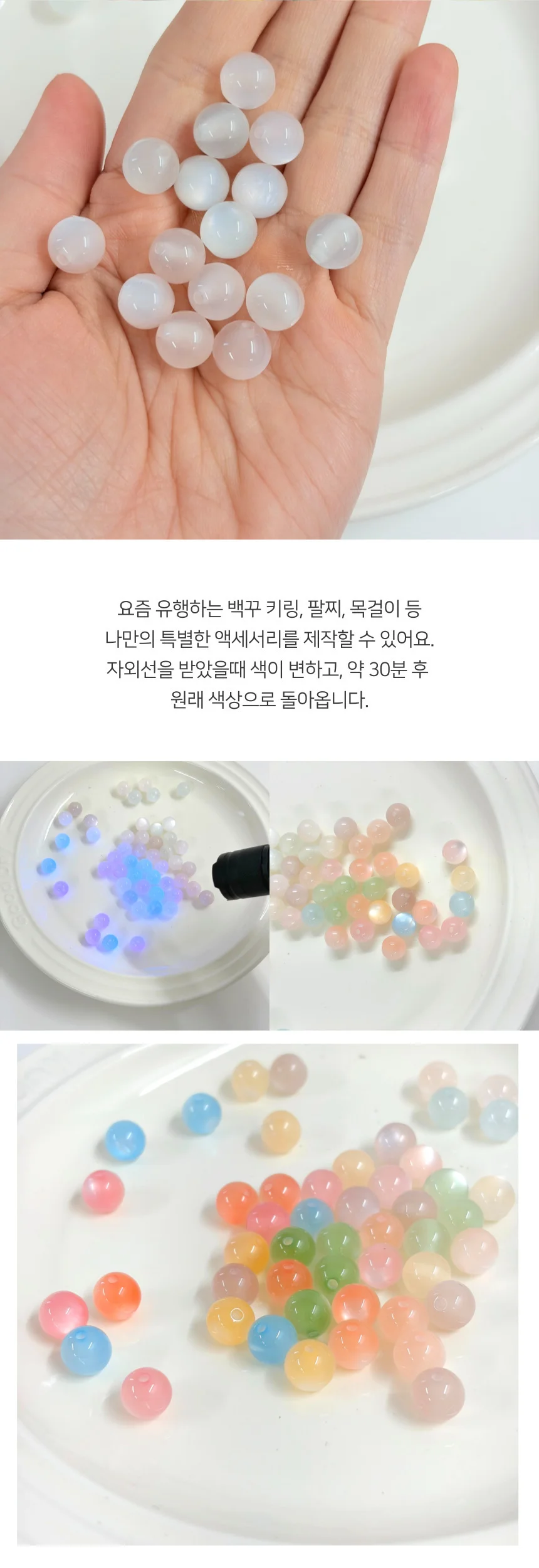 팔찌 50개입 키링 햇빛 반응 감광 비즈 만들기 외출 패션 상세5