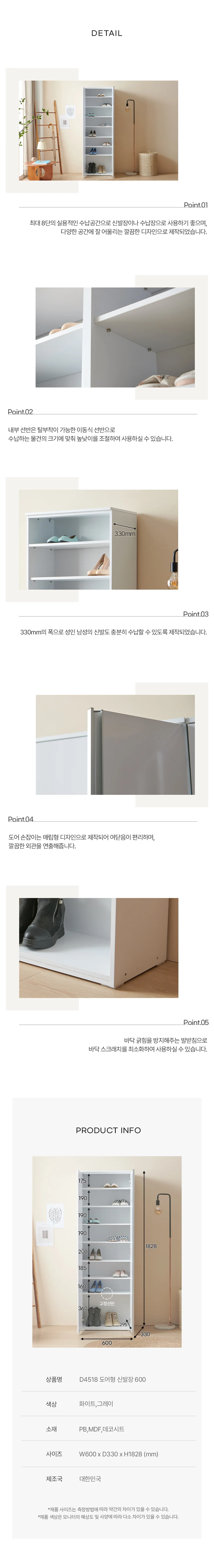 디포랙 도어형 신발장 600 D4518 상세4