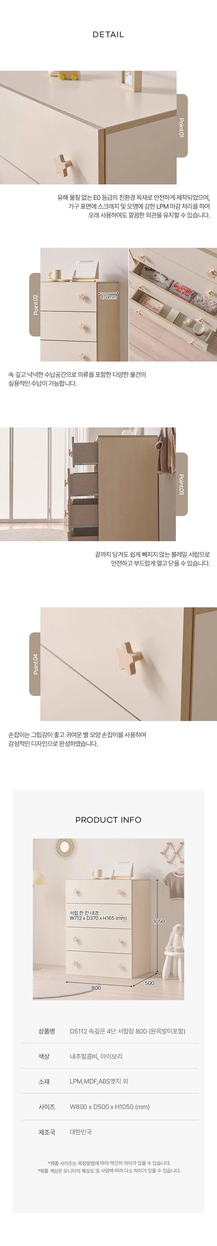 디포랙 속깊은 4단 서랍장 800 상세5