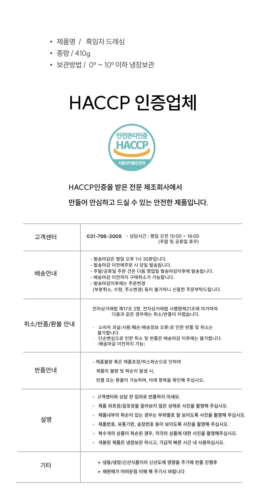 흑임자 드레싱(P) (410g) 상세3