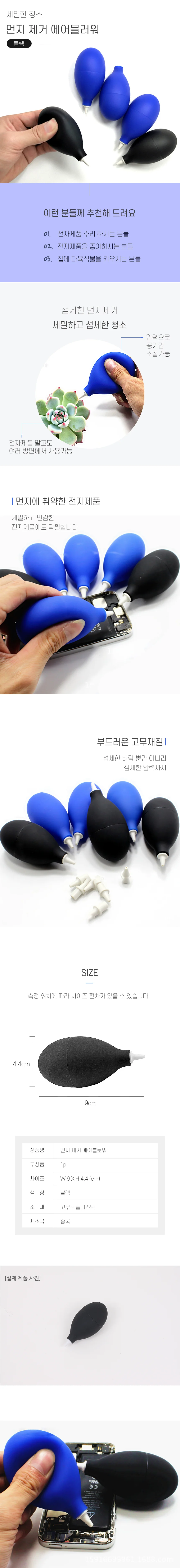 키보드 카메라 틈새 먼지 제거 에어 블로워 DD-10783 상세2