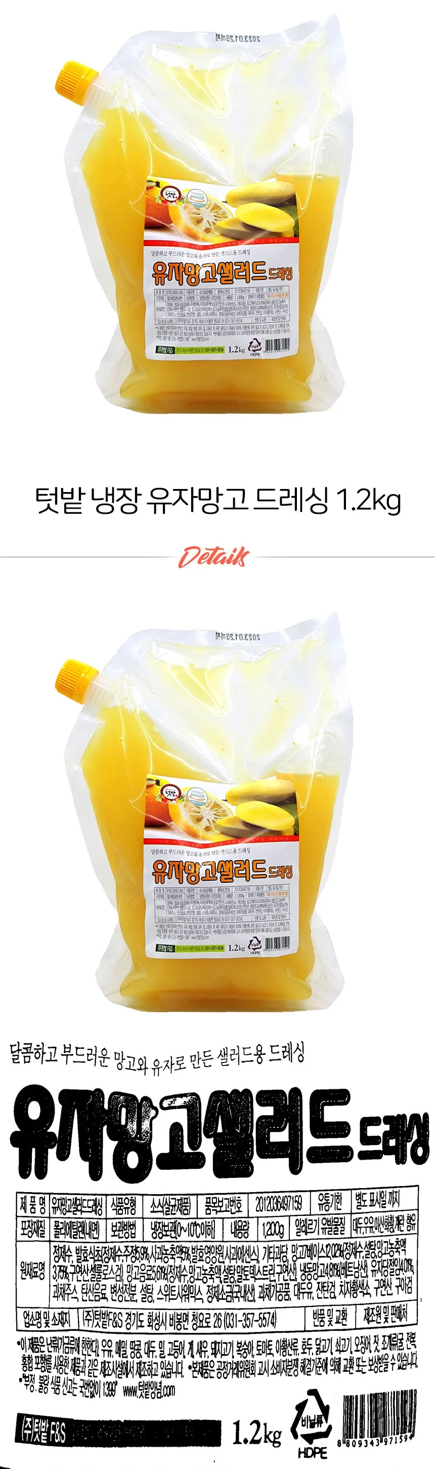텃밭 유자 망고 드레싱 냉장 1.2kg 상세2