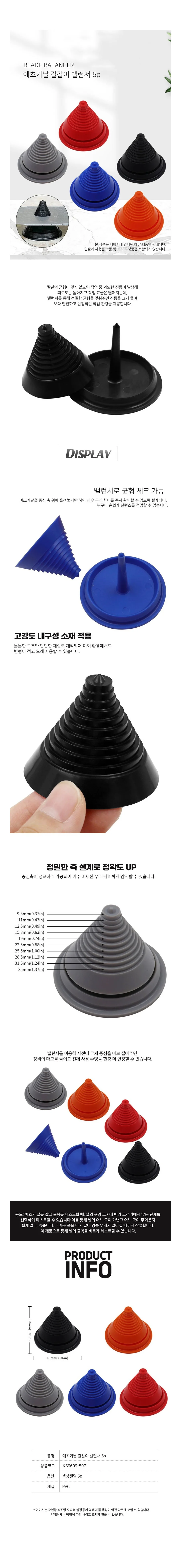 예초기 날 밸런서 블레이드 균형 테스트 부품 5개 세트 상세1