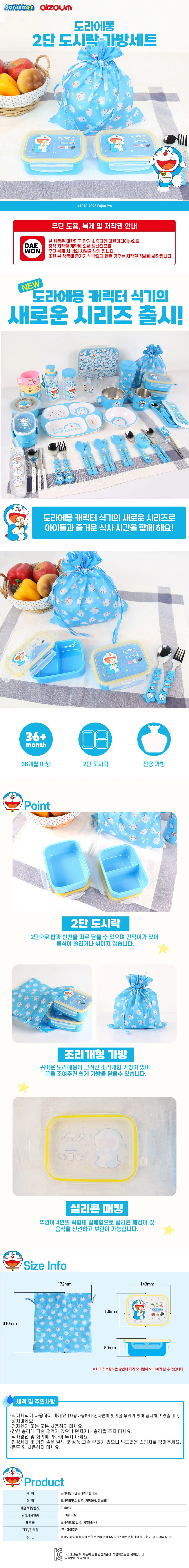 도라에몽 2단 도시락 가방세트 상세2