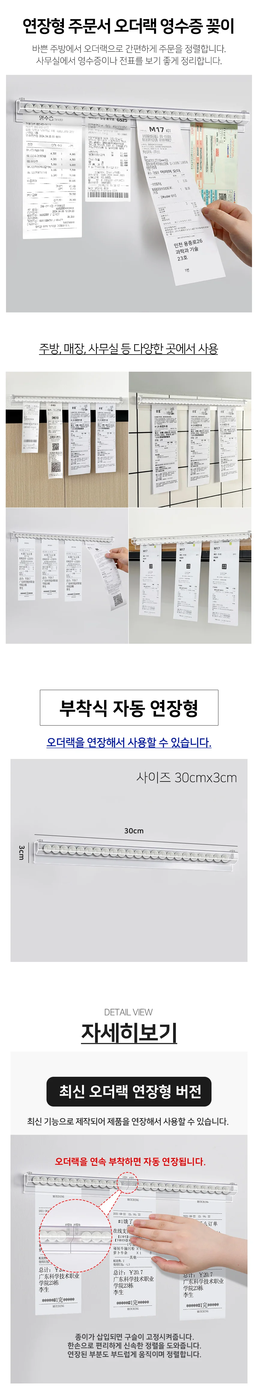 연장형 오더랙 주문서정리 영수증꽂이 30cm 상세2
