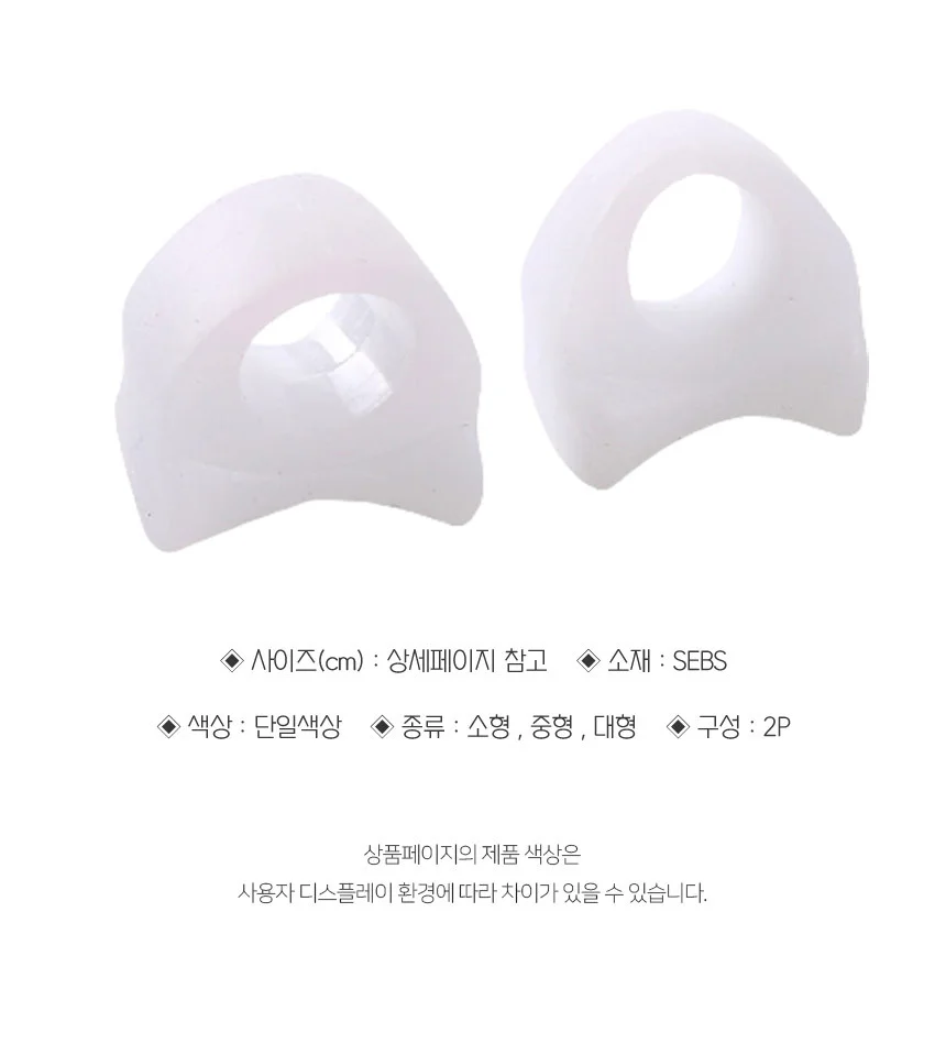 실리콘 엄지 발가락 보호 링 중형 발가락캡 발가락보호대 실리콘발가락골무 발톱골무 구두발가락보호 상세5