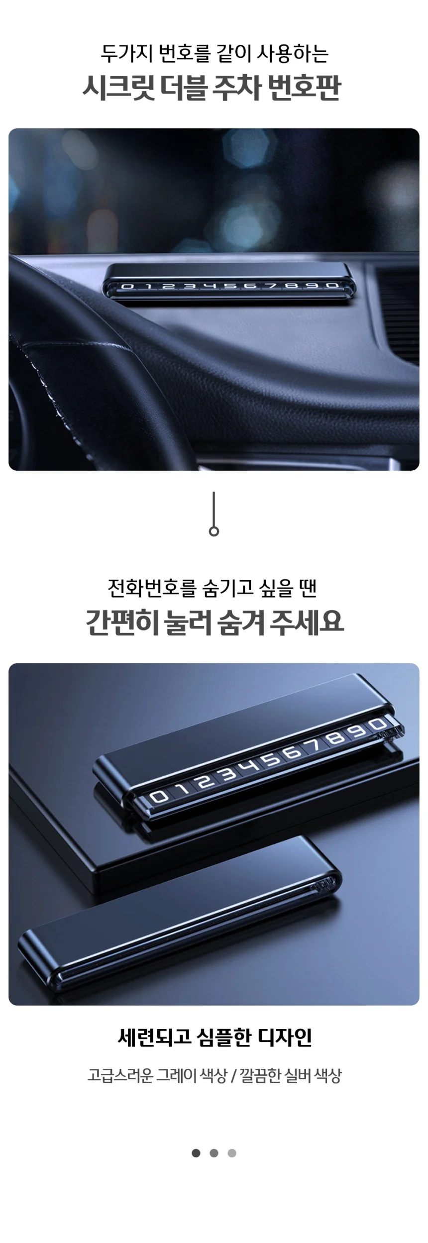 듀얼주차번호판 슬라이딩 차량주차번호판 시크릿 숨김 상세2