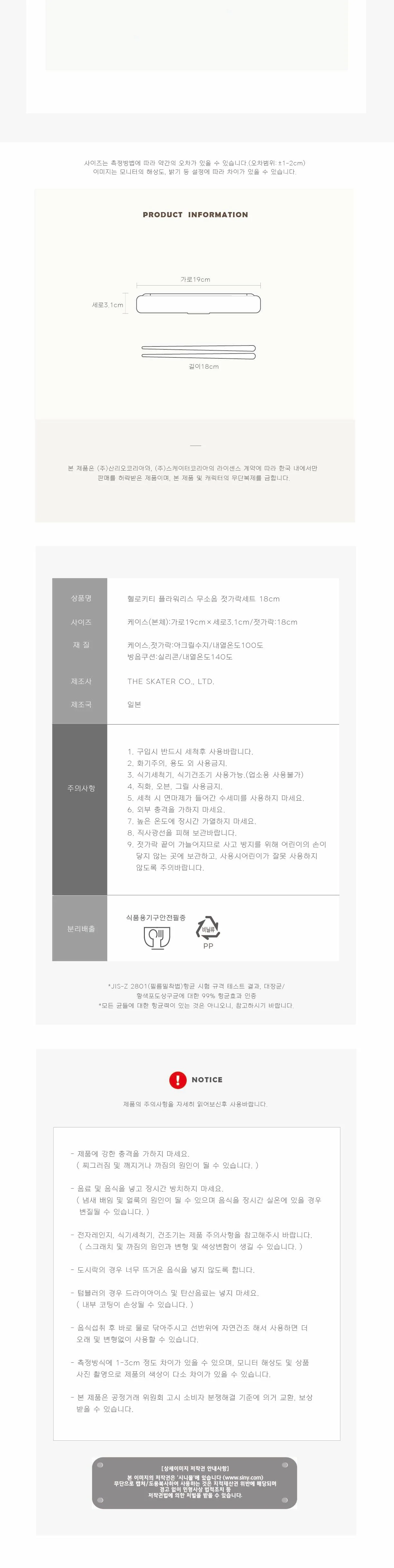 헬로키티 플라워리스 무소음 젓가락 세트 18cm 상세3