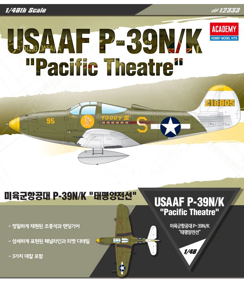 아카데미과학 미육군항공대 P-39N/K 조립 프라모델 상세4