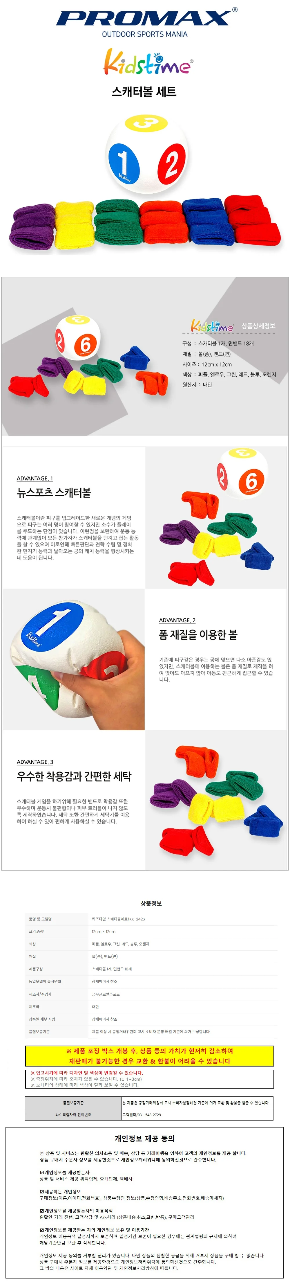 프로맥스 체육대회 키즈타임 스캐터볼세트 어린이 단체게임 운동회 레크레 상세1