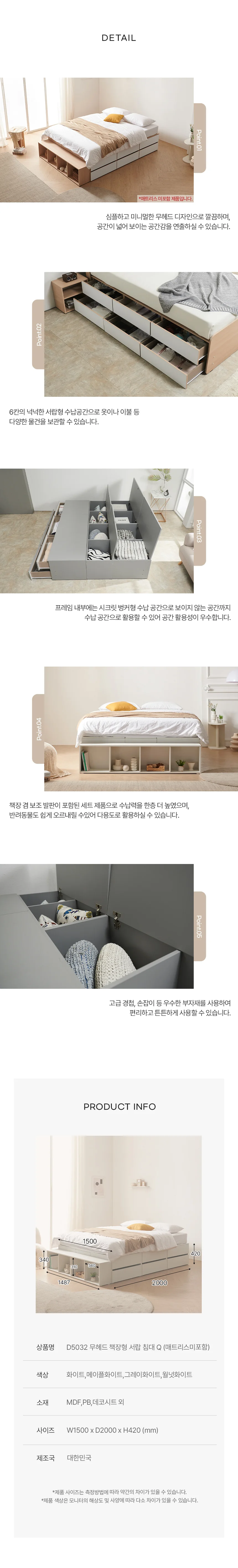 디포랙 무헤드 책장형 서랍 침대 Q (매트리스미포함) 상세4