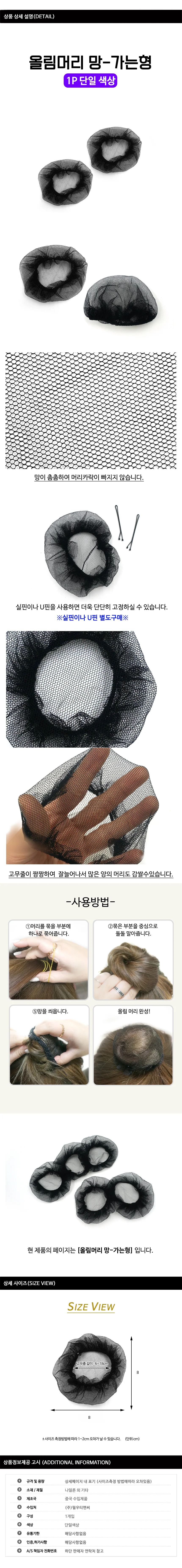올림머리 망-가는형 상세1