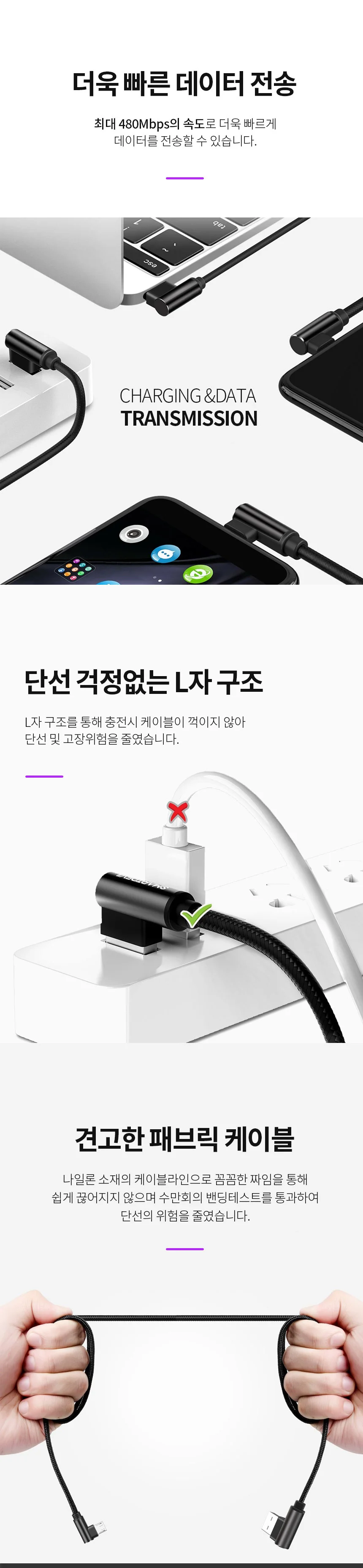 도코니 5핀 L자 고속충전케이블 상세3