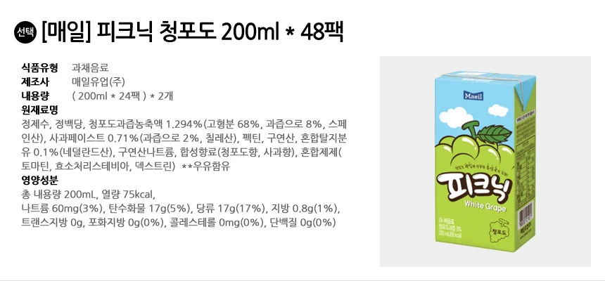 매일 피크닉 청포도 200ml x 48팩 (24팩x2박스) 상세2