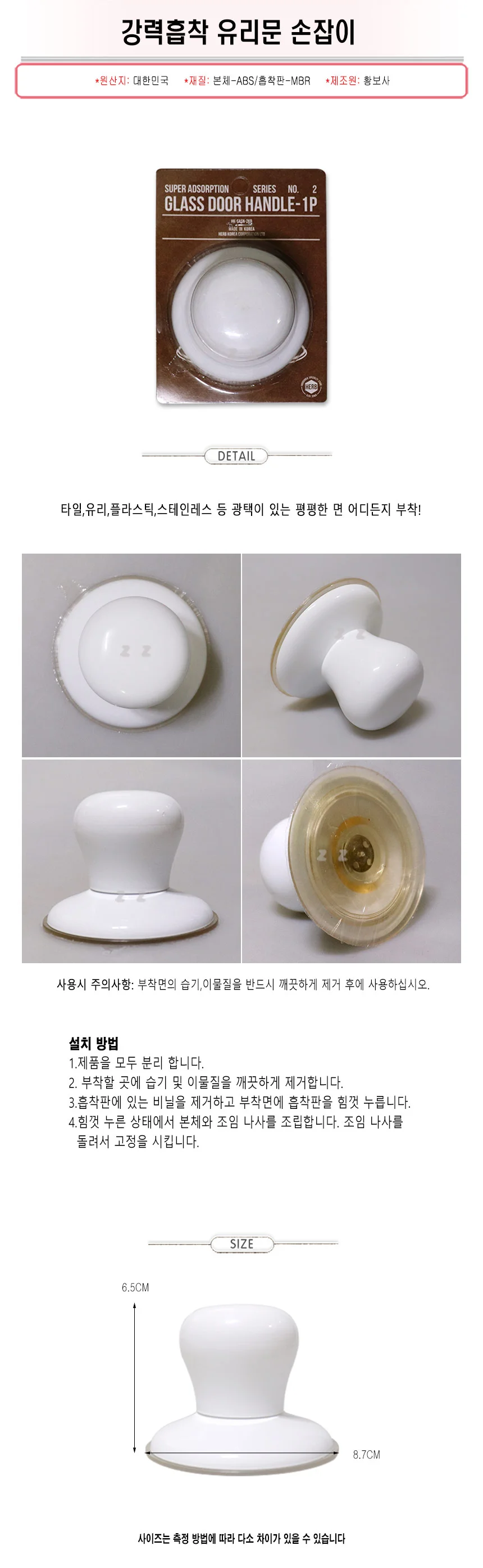 강력흡착 유리문 손잡이-H/흡착형/베란다/손잡이 상세1