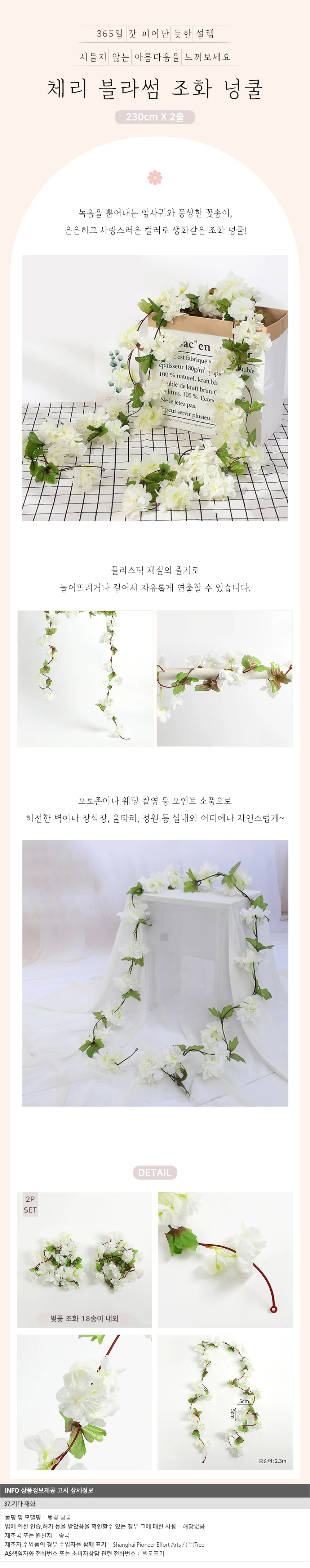 블룸 벚꽃 조화 넝쿨 2p세트(화이트) 상세1