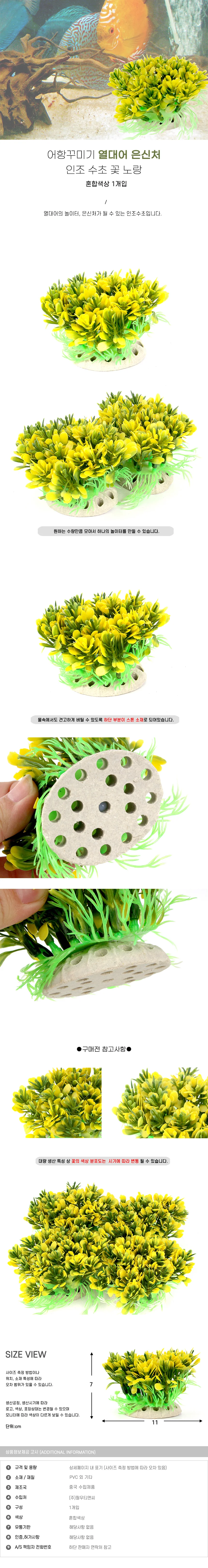 어항꾸미기 열대어 은신처 인조 수초 꽃 노랑 상세1