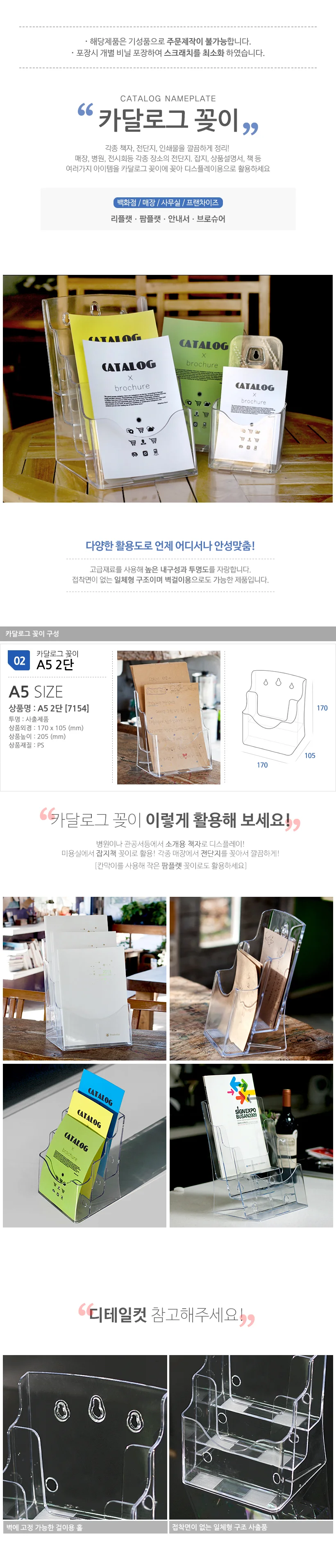 카다로그꽂이 A5 2단 7154 상세1