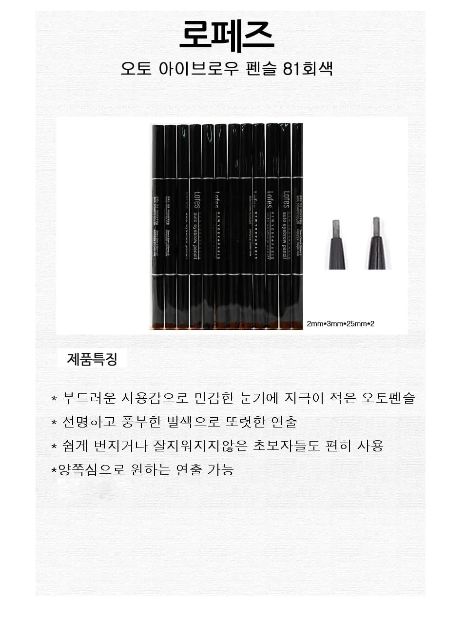 로페즈 아이브로우 펜슬 눈썹 펜슬 회색 12P 상세2