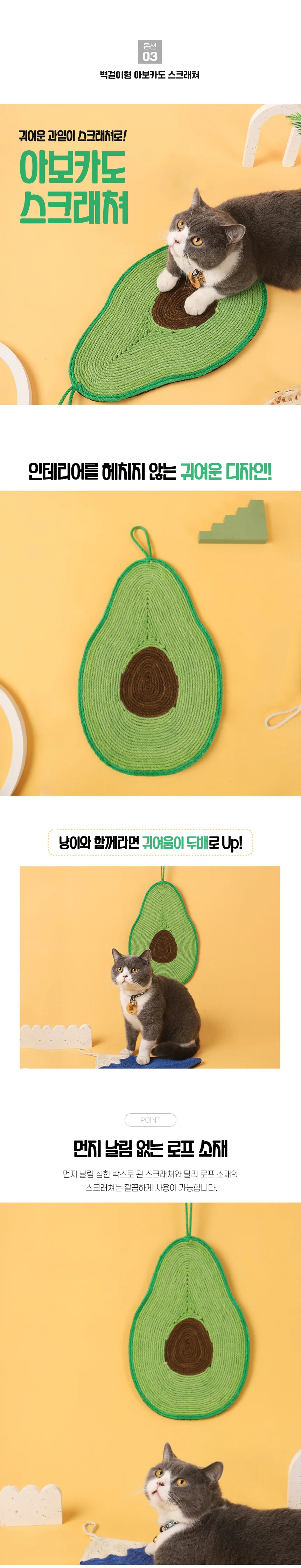 멍냥이랑 아보카도 고양이 벽걸이 스크래쳐 상세4