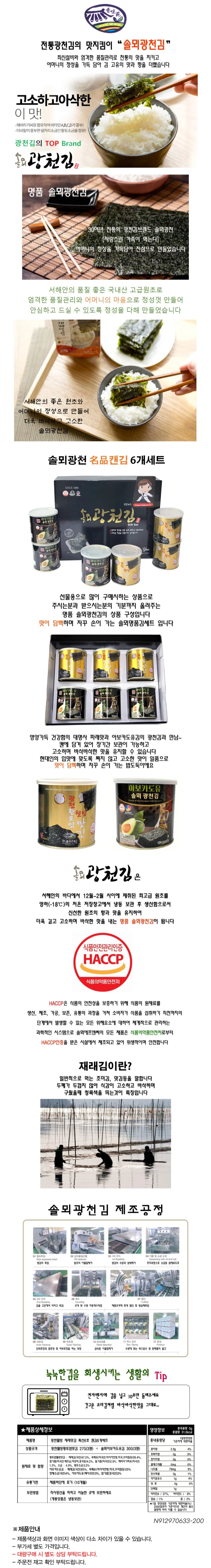 솔뫼 조미김 재래김 광천김 선물세트 추석 명절 선물 상세1