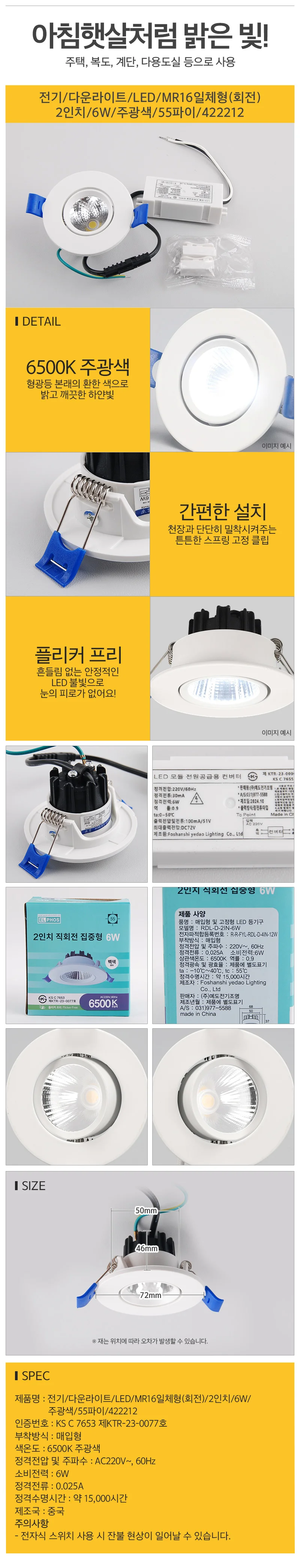 전기 다운라이트 LED MR16일체형회전 2인 상세2