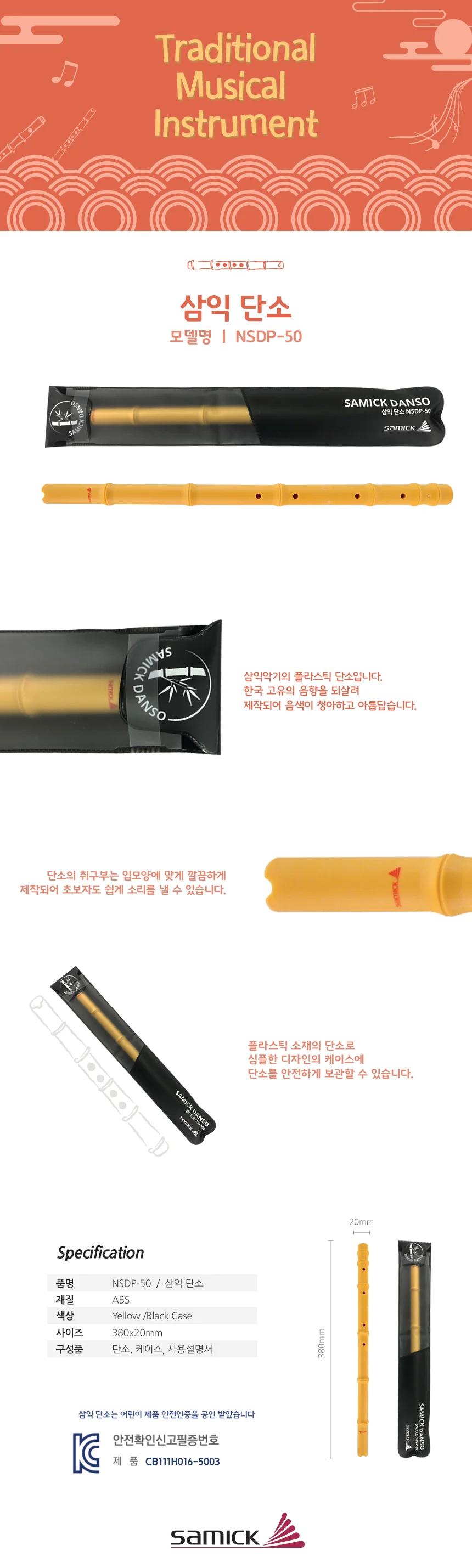 삼익 단소 NSDP-50 상세1