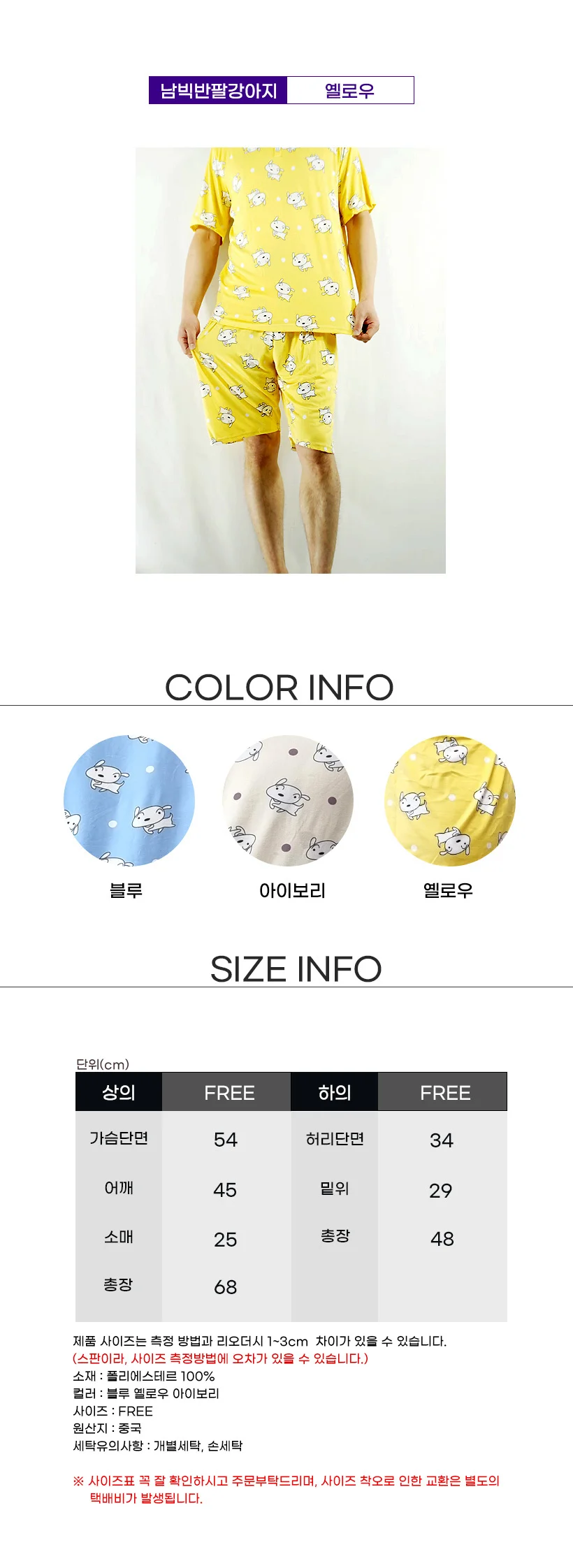 남성 피치 반팔 파자마 세트 잠옷 반바지 여름 내복 상세5