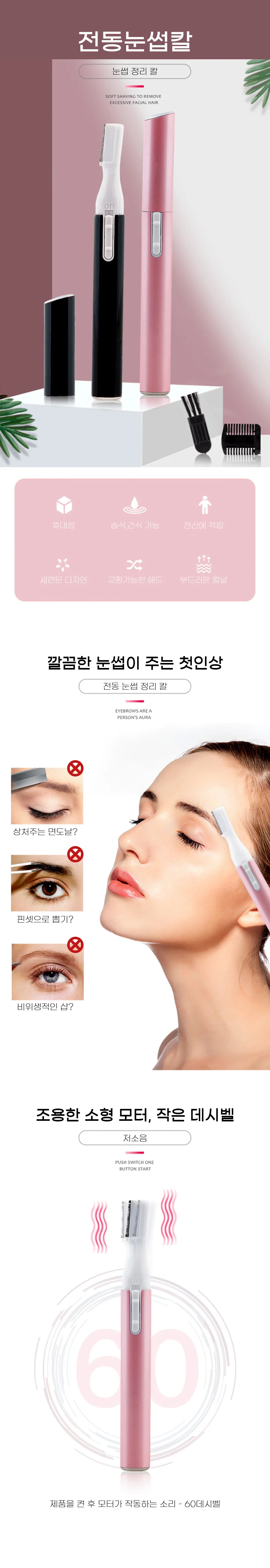 여자 남자 전동 눈썹 정리 칼 정리기 얼굴 솜털 제모 상세1