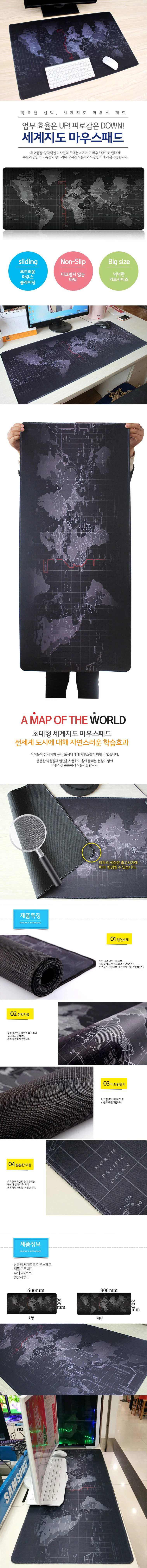 세계지도 롱마우스패드/논슬립패드/마우스패드 60cm/80cm 상세2