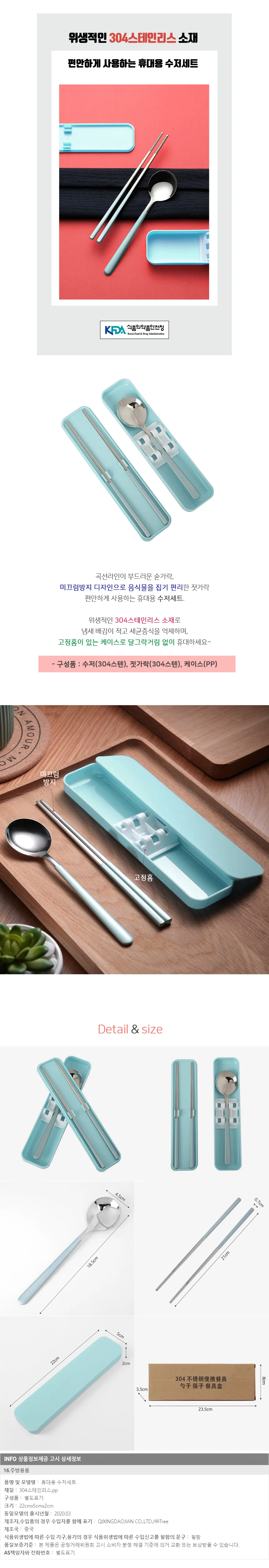 푸드썸 휴대용 수저 세트(블루) 상세1