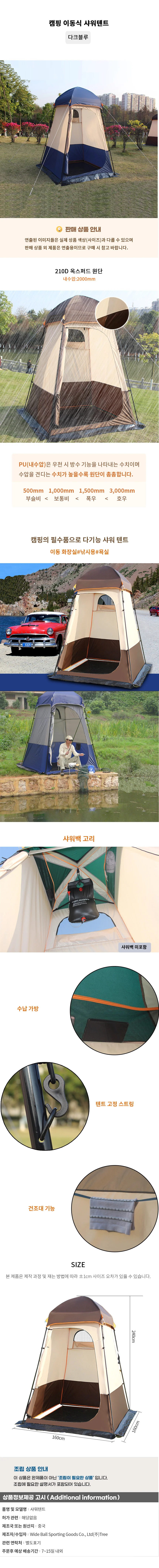 캠핑 이동식 샤워텐트 (다크블루) 상세1