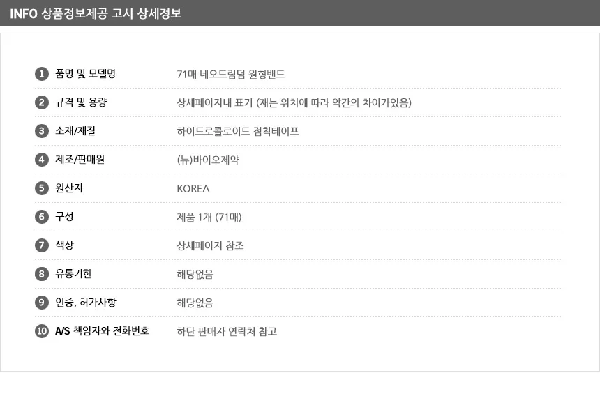 투명 밴드 상세5