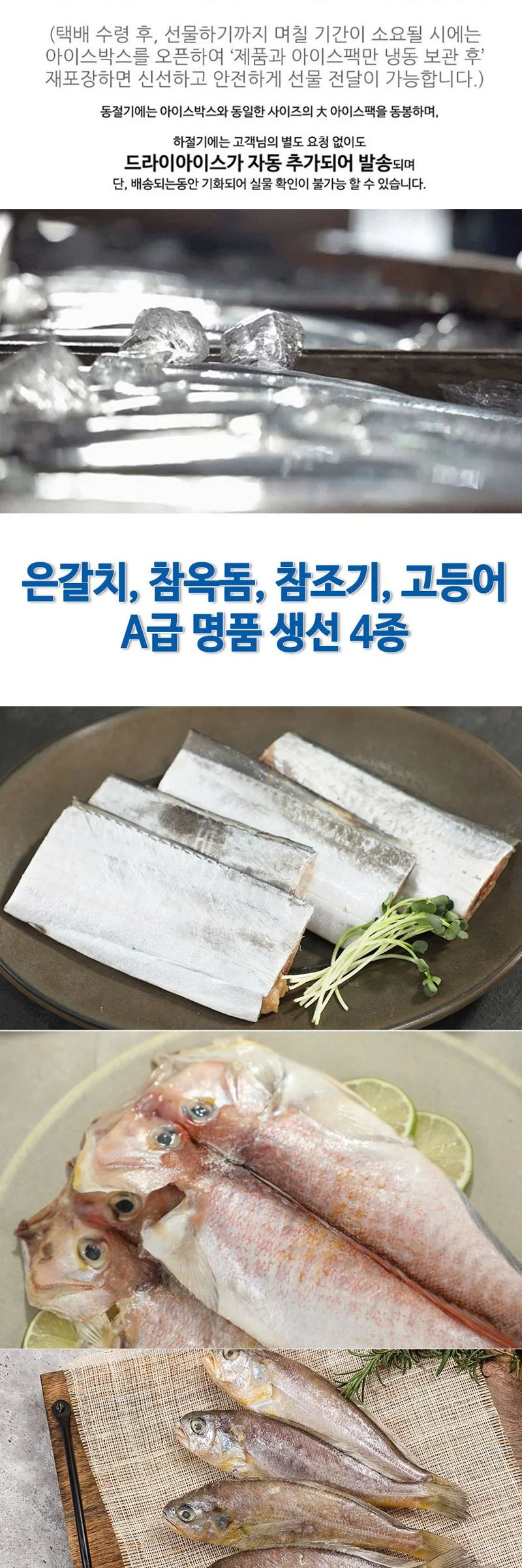 제주 옥돔+고등어 스페셜 A호 선물세트 상세2