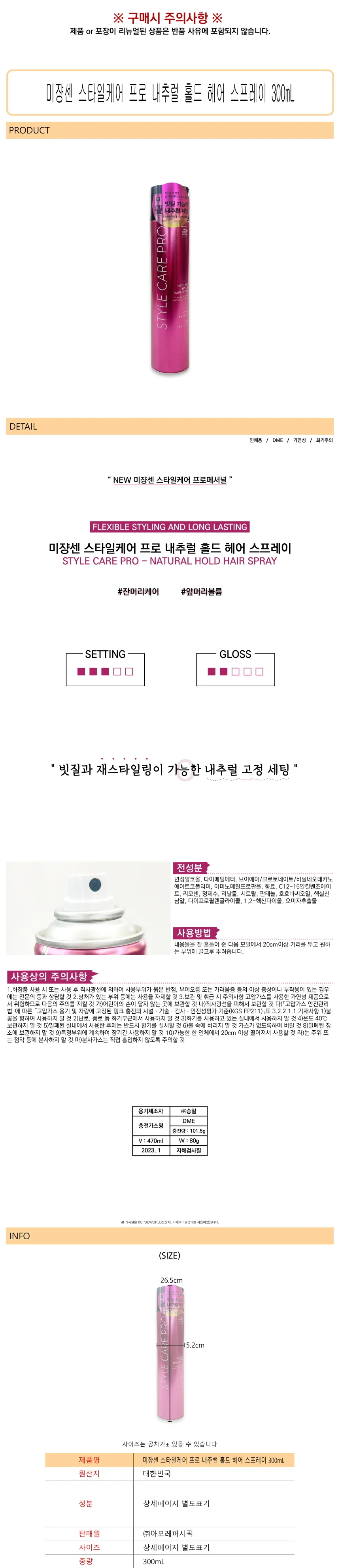 스타일케어 자연스러운 홀드 헤어스프레이 300밀리리터 상세1