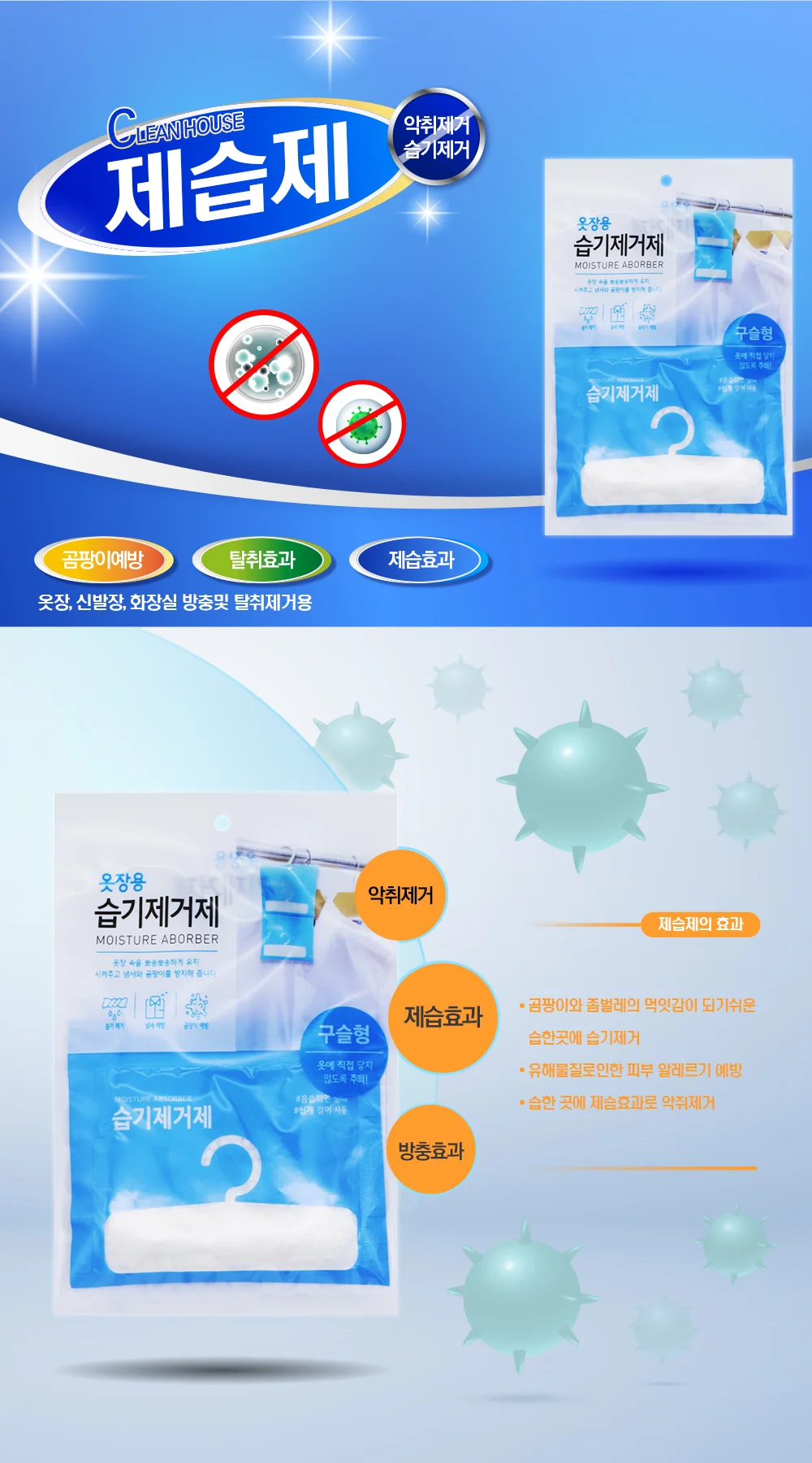 한양 옷장용습기제거제 60g-0052 상세2