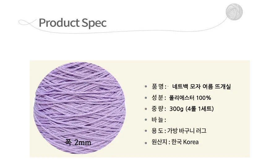 코바늘 뜨개실 네트백 가방실 여름소품 4롤 상세4