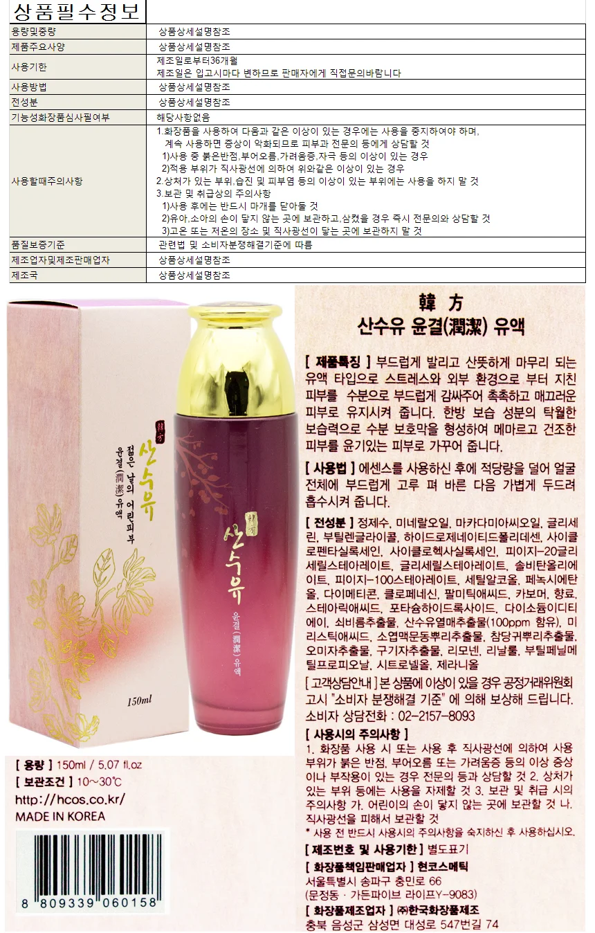 산수유 윤결 유액 로션 150ml 상세1