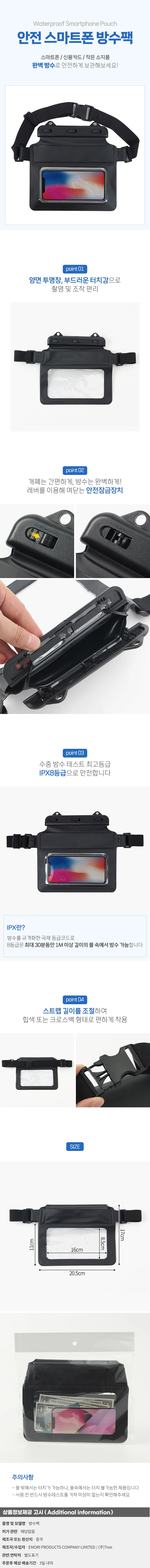 크로스 스마트폰 방수팩(블랙) 방수힙색 상세1
