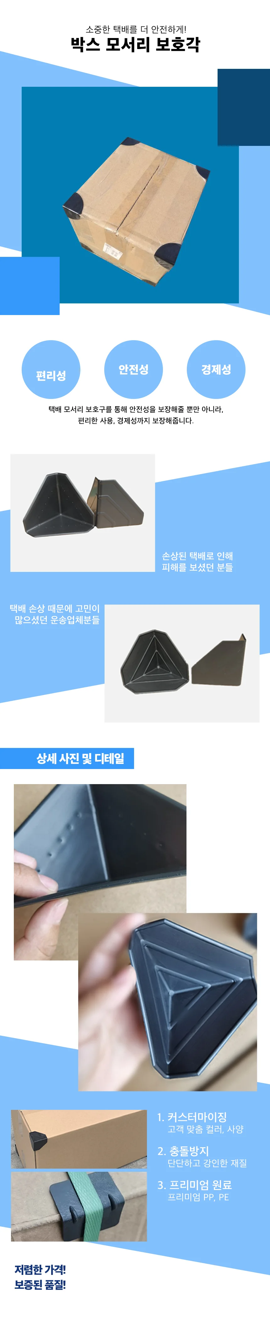 택배 EMS 박스 가드 포장 모서리 보호대 상세2