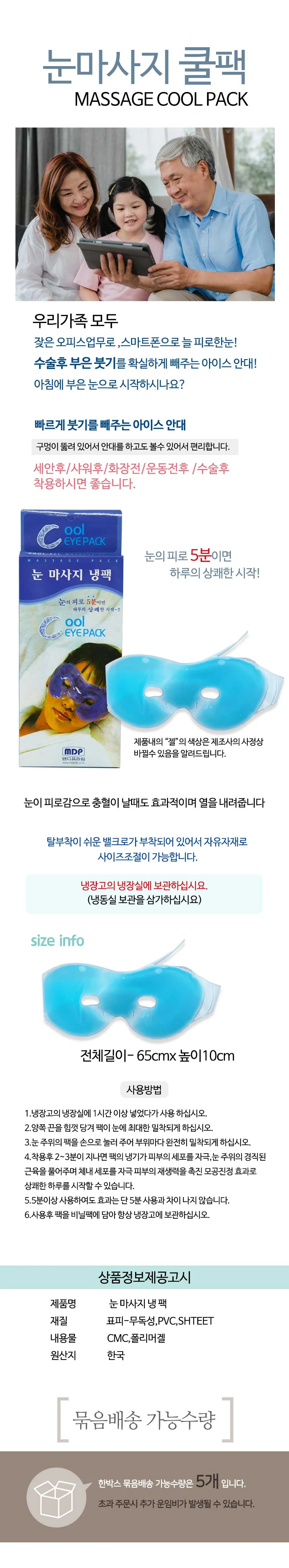 부기제거 냉찜질 쿨팩 눈마사지 아이스팩 냉팩 상세2