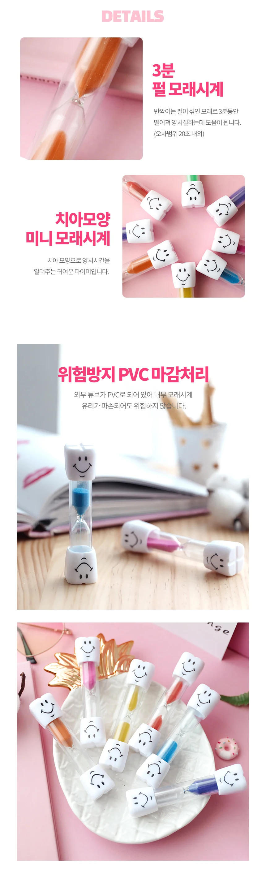 미소 덴탈 어린이 양치습관 3분 모래시계 타이머 상세2