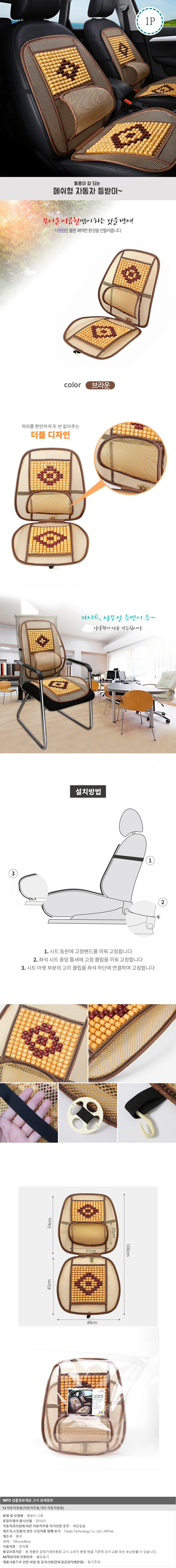 원목 자동차 등받이 시트 냉방석 효과 장거리 상세1