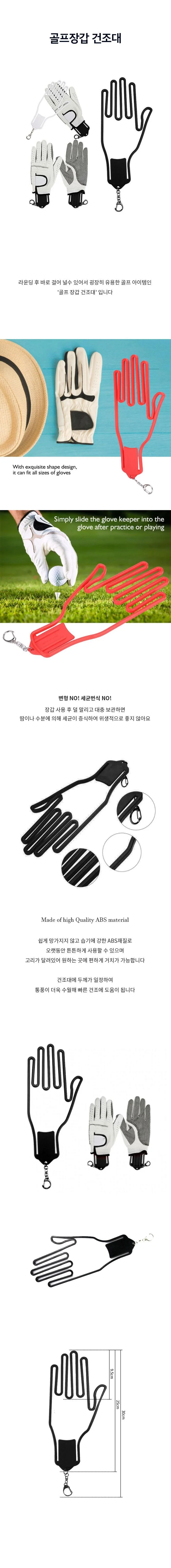 골프 장갑 걸이 건조기 골프장갑관리 건조 틀 건조대 상세1