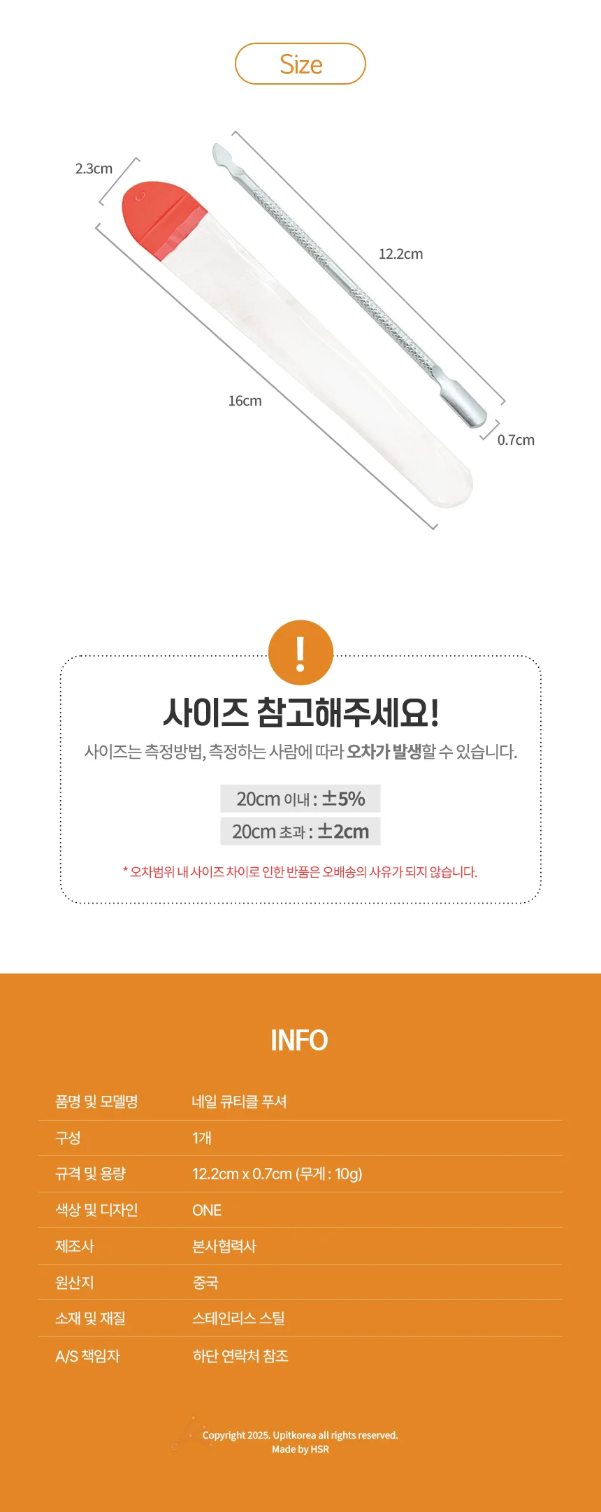 네일 큐티클 푸셔 상세2